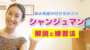 【シャンジュマン完全解説】初心者でも綺麗に跳べる5つのコツ｜バレエ基本ジャンプ