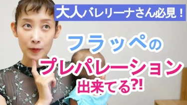 フラッペが安定しない原因はプレパレーション！3種類の基本動作を初心者向けに徹底解説